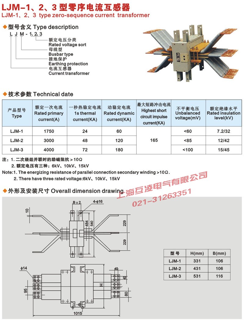 LJM-1，2，3零序電流互感器
